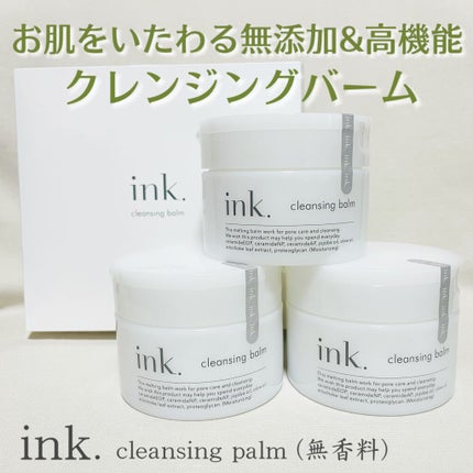 クレンジングバーム/ink./クレンジングバームを使ったクチコミ(1枚目)