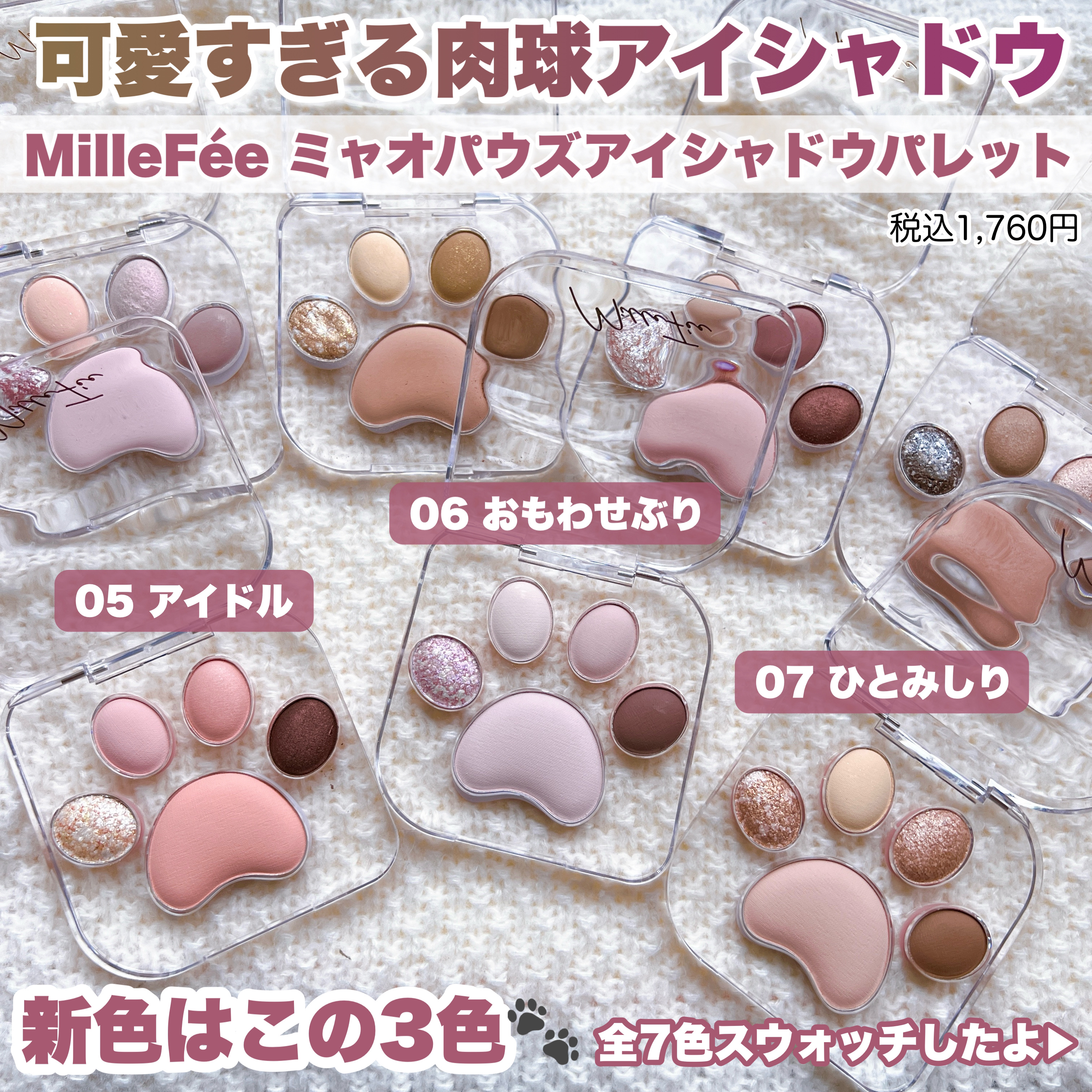 ミャオパウズアイシャドウパレット/MilleFée/アイシャドウパレットを使ったクチコミ（2枚目）
