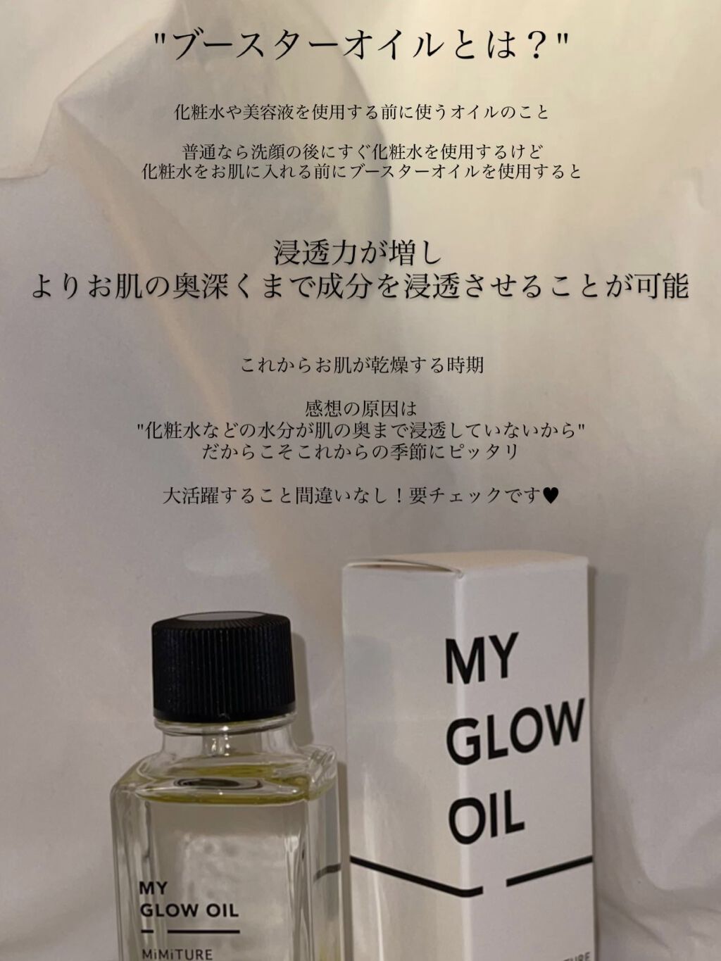 ミミチュール マイ グロウ オイル/クラブ/ブースター・導入液を使ったクチコミ（2枚目）