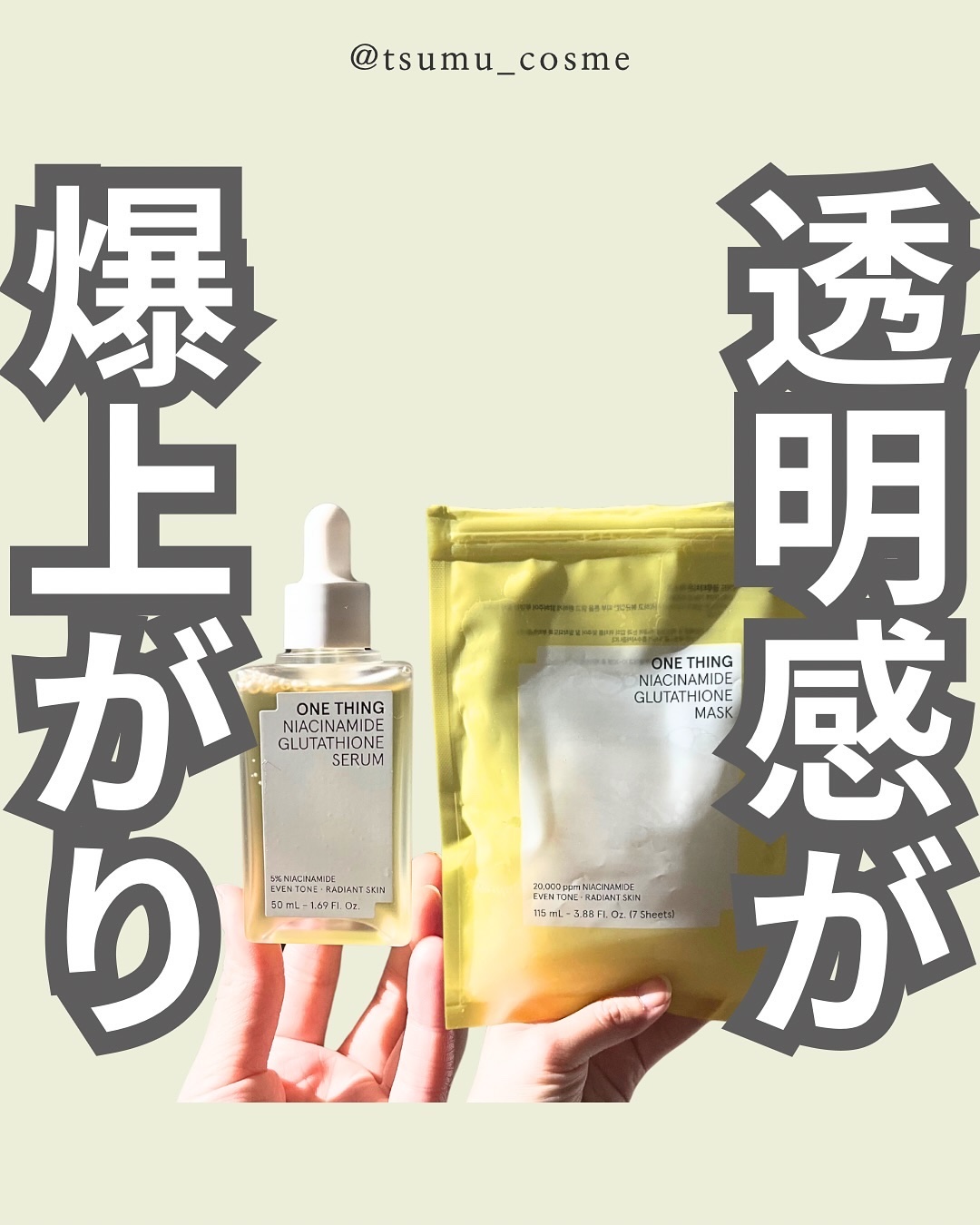 ナイアシンアミドグルタチオンマスク/ONE THING/シートマスク・パックを使ったクチコミ（1枚目）