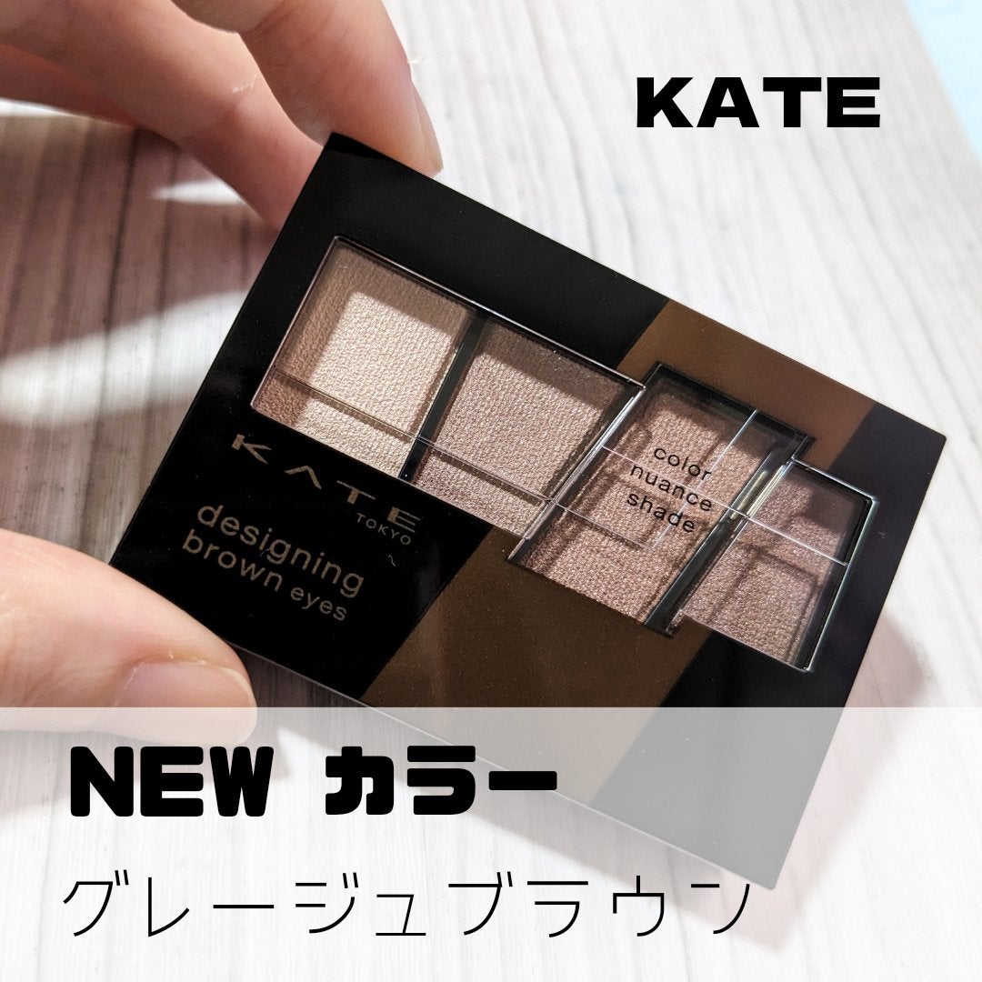 デザイニングブラウンアイズ/KATE/アイシャドウパレットを使ったクチコミ(1枚目)
