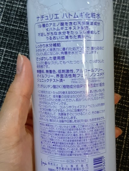 ハトムギ化粧水(ナチュリエ スキンコンディショナー R )/ナチュリエ/化粧水を使ったクチコミ(3枚目)