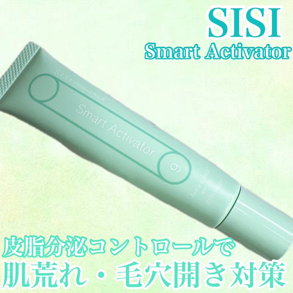 スマートアクティベーター/SISI/美容液を使ったクチコミ（1枚目）