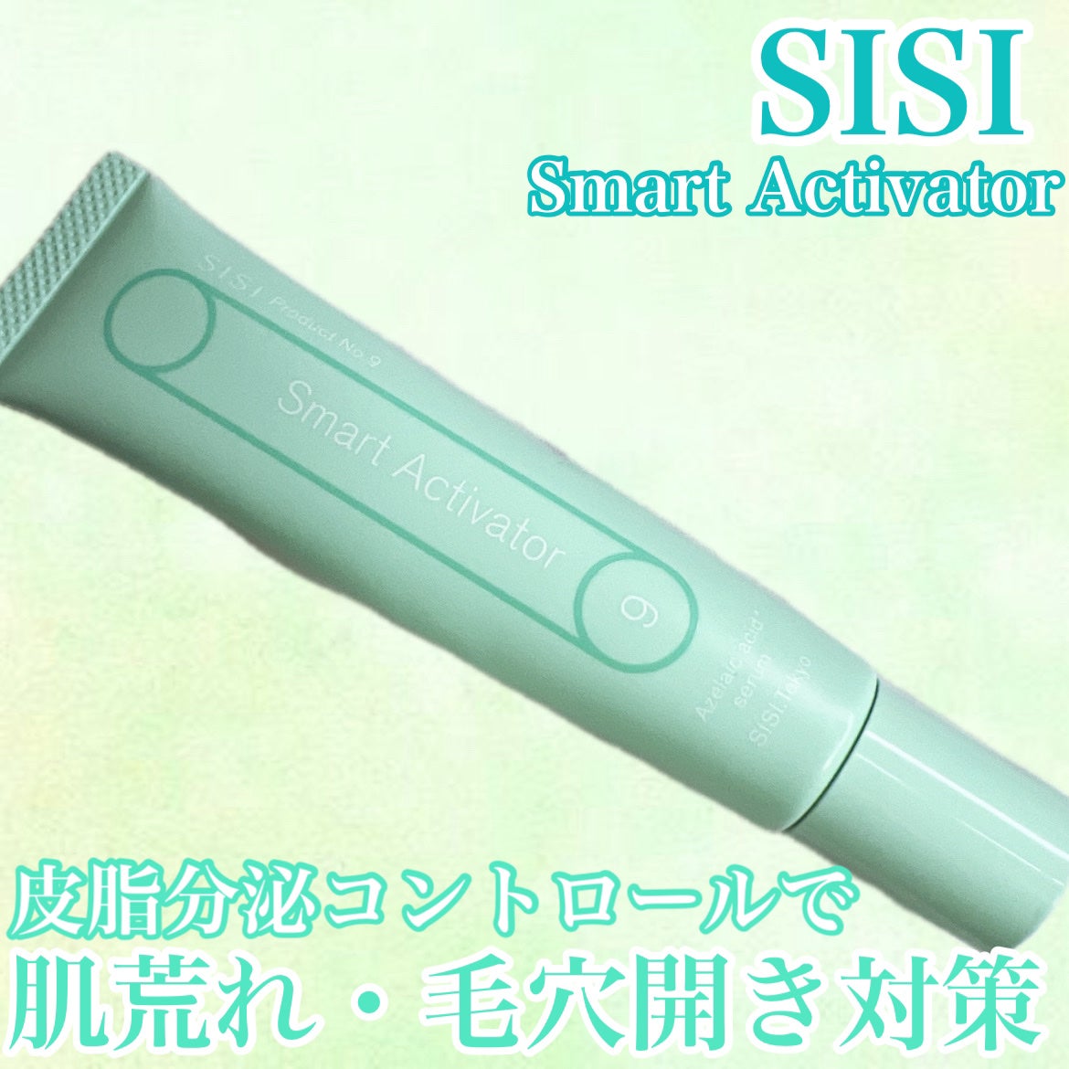 スマートアクティベーター/SISI/美容液を使ったクチコミ(1枚目)