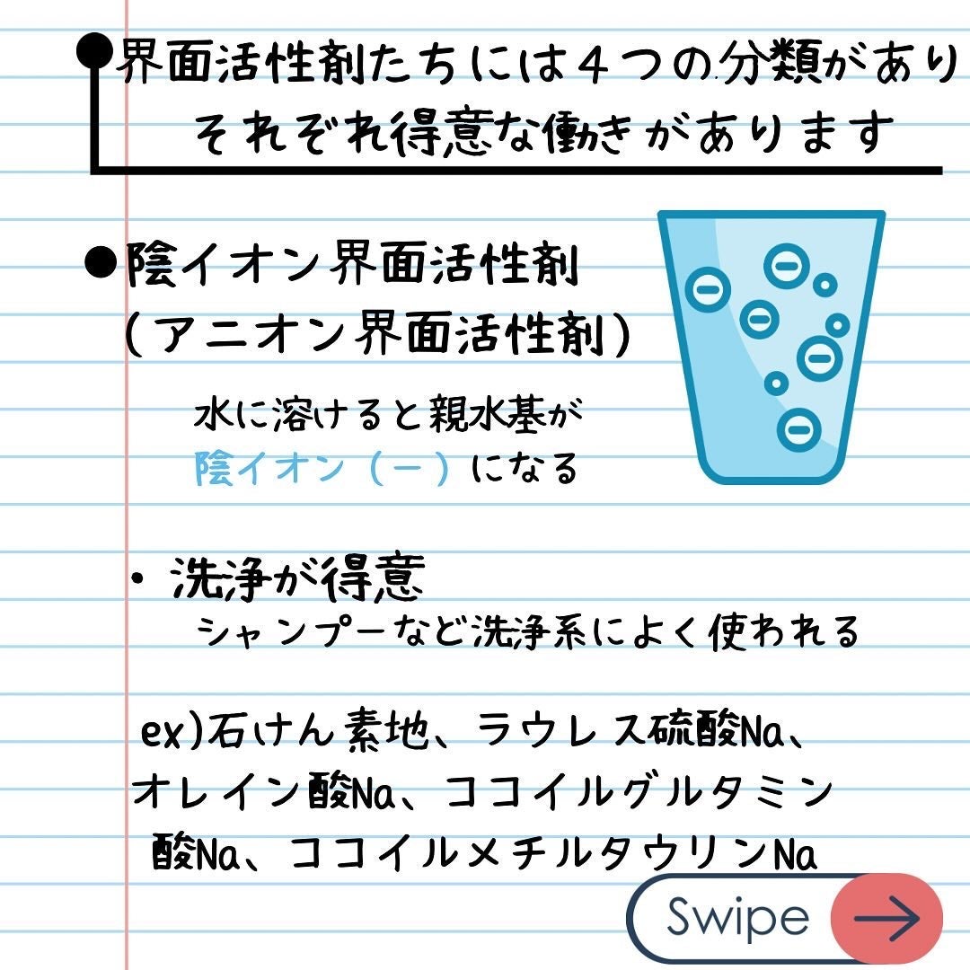 elan_lotus on LIPS 「ベース成分③|界面活性剤🫧界面活性剤とは両親媒性分子のことで、..」(4枚目)