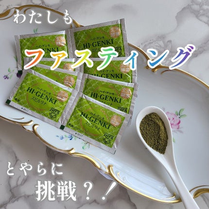 ハイ・ゲンキ スピルリナ/玄米酵素/健康サプリメントを使ったクチコミ(1枚目)