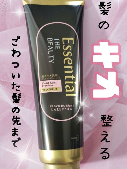 THE BEAUTY 髪のキメ美容プレミアムトリートメント<モイストリペアプレミアム>/エッセンシャル/洗い流すヘアトリートメントを使ったクチコミ(1枚目)