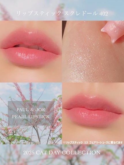 リップスティック ケース リミテッド P 004/PAUL & JOE BEAUTE/その他化粧小物の画像