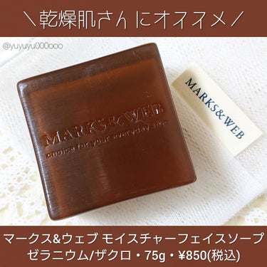 MARKS&WEB モイスチャーフェイスソープ ゼラニウム/ザクロのクチコミ「＼乾燥肌さんにオススメ♡／
しっとりタイプの洗顔石鹸💕

マークス&ウェブ
モイスチャーフェイ.....」（1枚目）