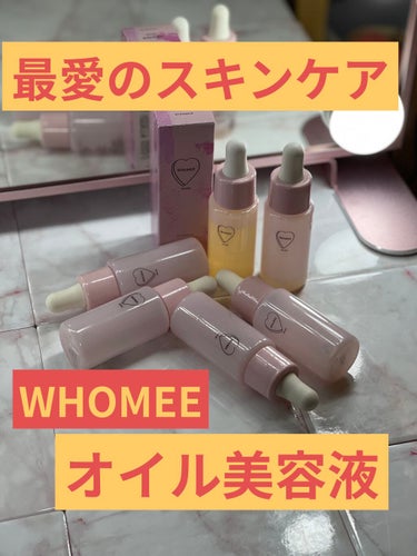 WHOMEE オイル美容液のクチコミ「#最愛のスキンケア
#WHOMEEオイル美容液
#コスパ最強美容液
#効果絶大美容液

【商品.....」（1枚目）