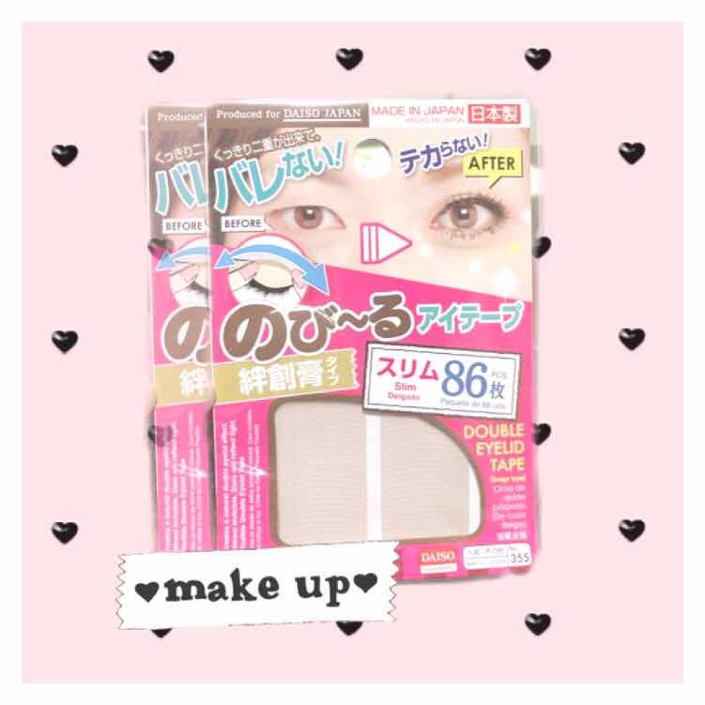 のびーるアイテープ(絆創膏タイプ、レギュラー)/DAISO/二重まぶた用アイテムを使ったクチコミ(1枚目)