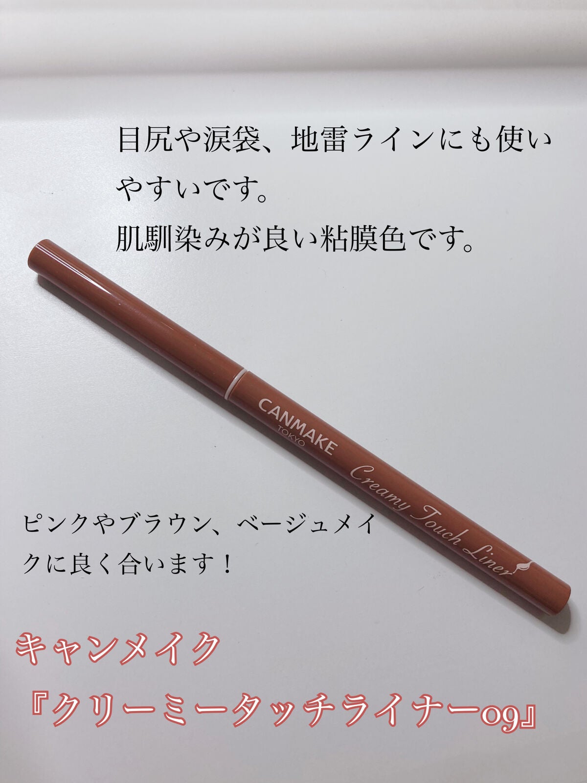 クリーミータッチライナー/キャンメイク/ジェルアイライナーを使ったクチコミ(5枚目)