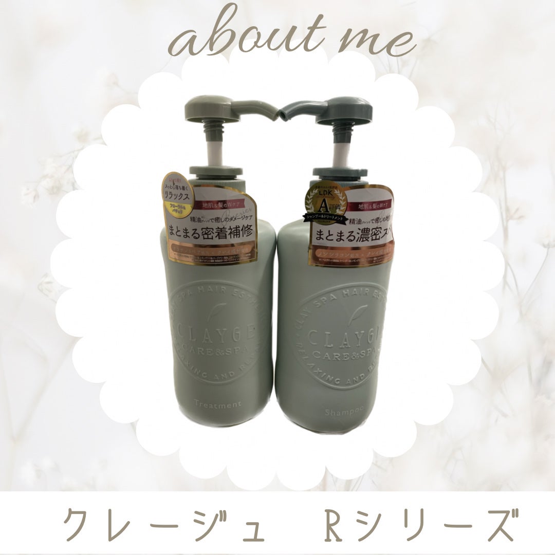 シャンプー/トリートメントR /CLAYGE/シャンプー・コンディショナーを使ったクチコミ(1枚目)