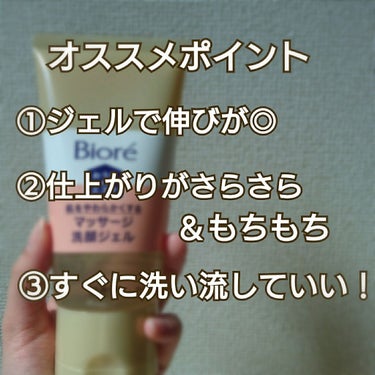 おうちdeエステ 肌をやわららかくする マッサージ洗顔ジェル/ビオレ/その他洗顔料を使ったクチコミ（2枚目）