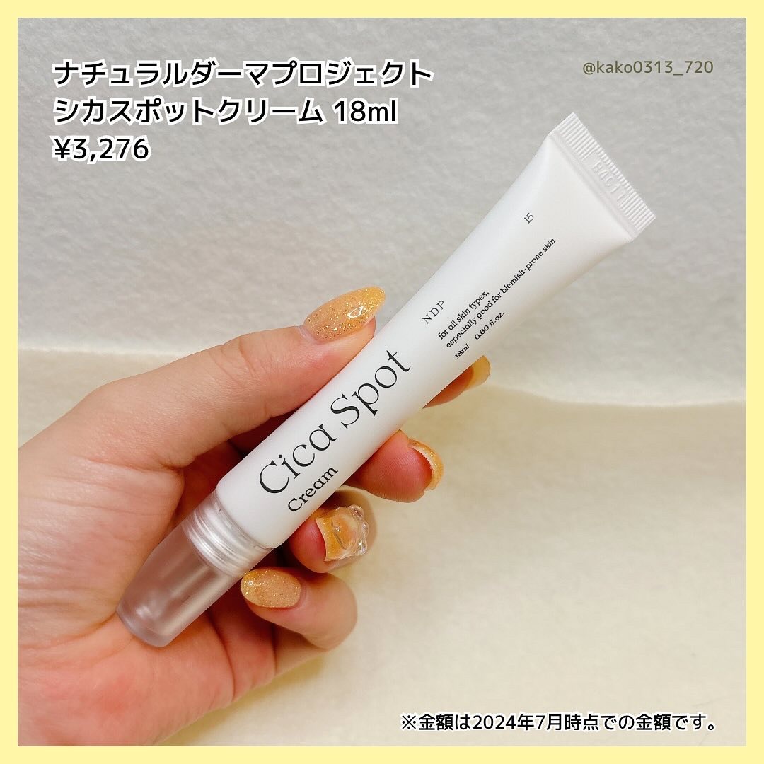 シカスポットクリーム/NATURAL DERMA PROJECT/フェイスクリームを使ったクチコミ（3枚目）