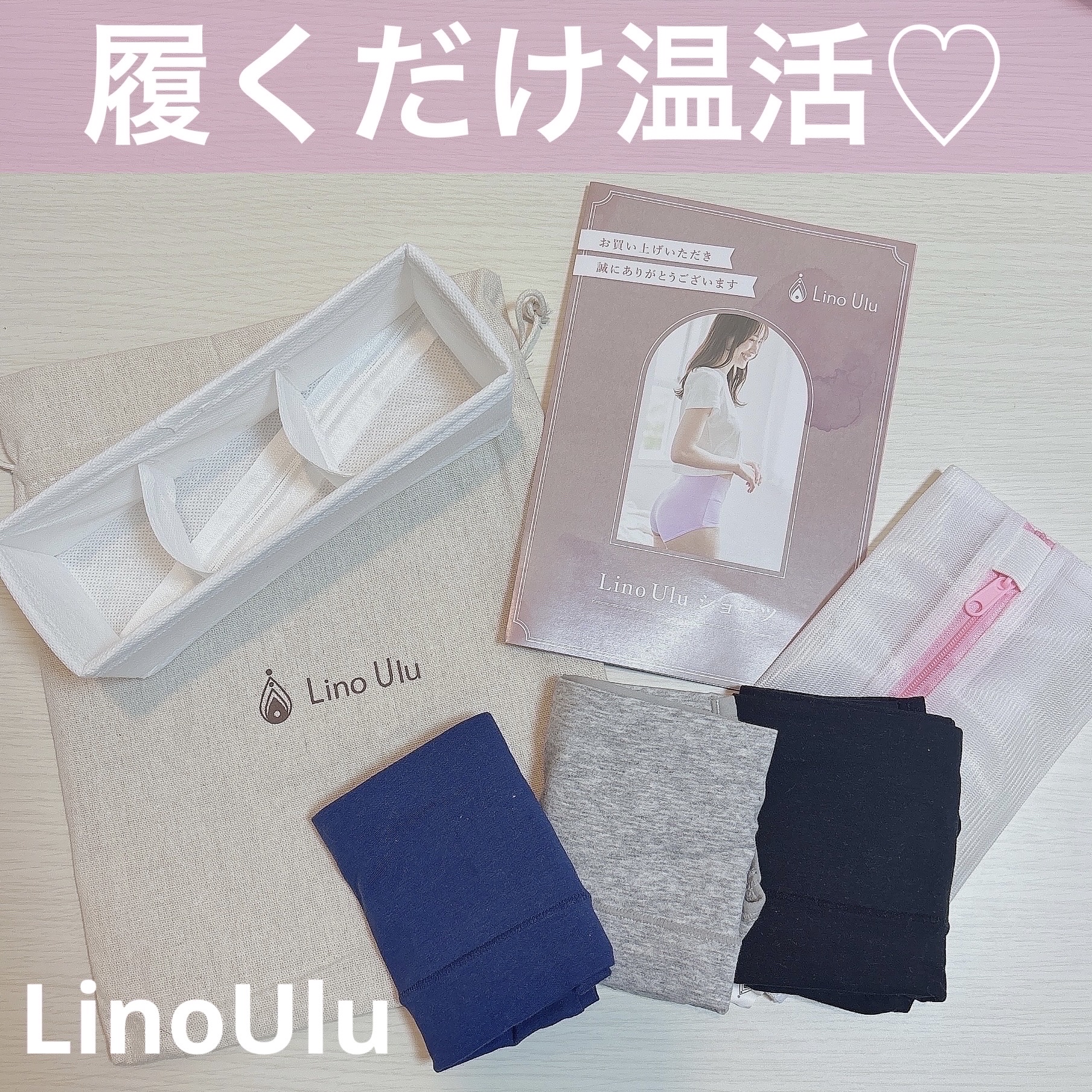 温活美人ショーツ/LinoUlu/その他生理用品を使ったクチコミ（1枚目）