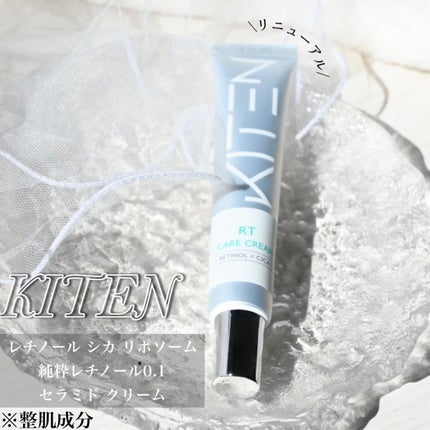 レチノール シカ リポソーム 純粋レチノール0.1 セラミド クリーム/KITEN/フェイスクリームを使ったクチコミ(1枚目)