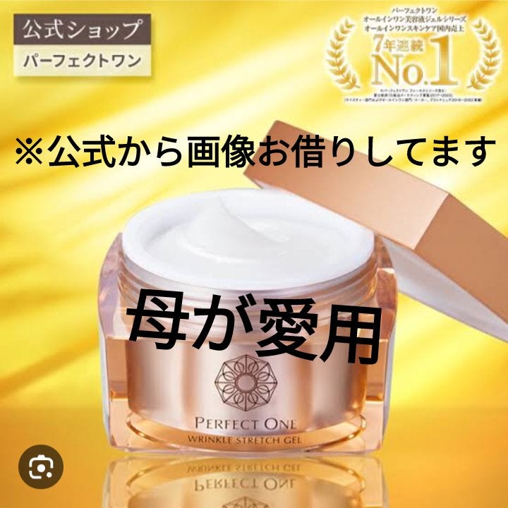パーフェクトワン 薬用リンクルストレッチジェル/パーフェクトワン/オールインワン化粧品を使ったクチコミ(1枚目)
