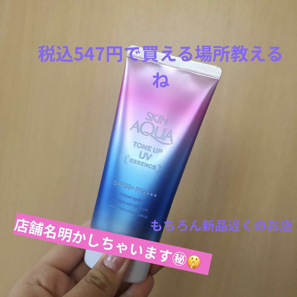 スキンアクア トーンアップUVエッセンス/スキンアクア/日焼け止めクリームを使ったクチコミ(1枚目)