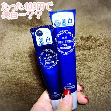 DAISO 薬用美白 クリームのクチコミ「

LIPSで話題になっていた
ダイソーの美白美容液と美白クリームを購入して
しばらく使ってみ.....」（2枚目）