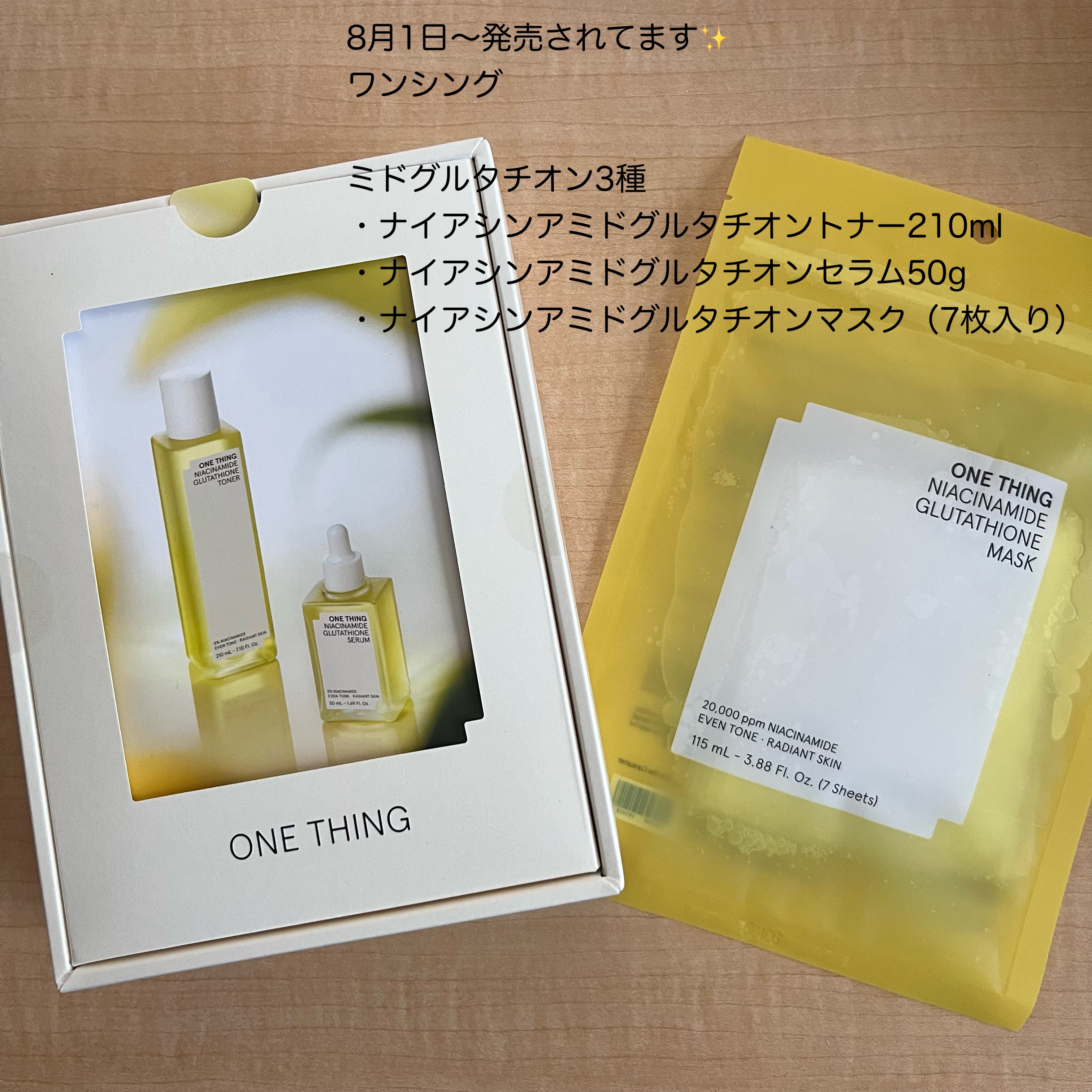 ナイアシンアミドグルタチオントナー/ONE THING/化粧水を使ったクチコミ（1枚目）