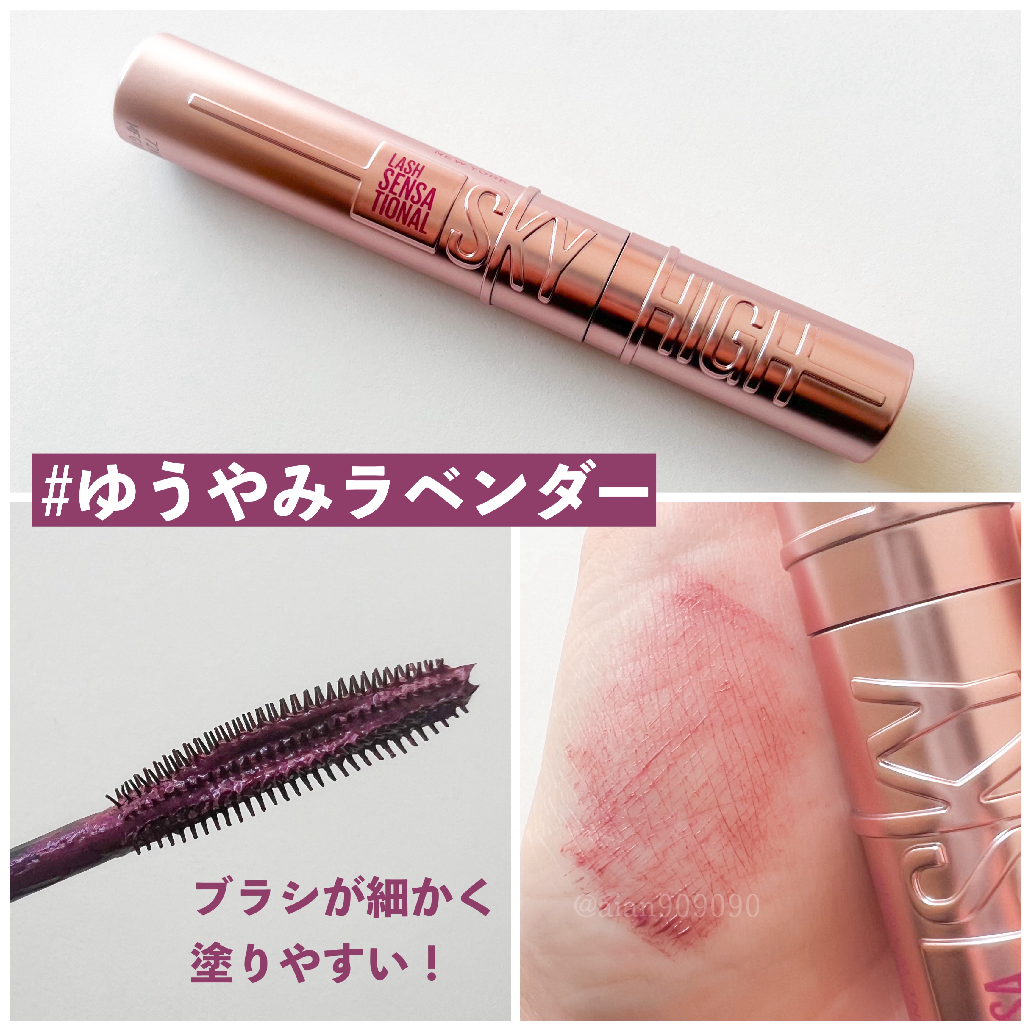 スカイハイ 05 ゆうやみラベンダー/MAYBELLINE NEW YORK/マスカラを使ったクチコミ（3枚目）