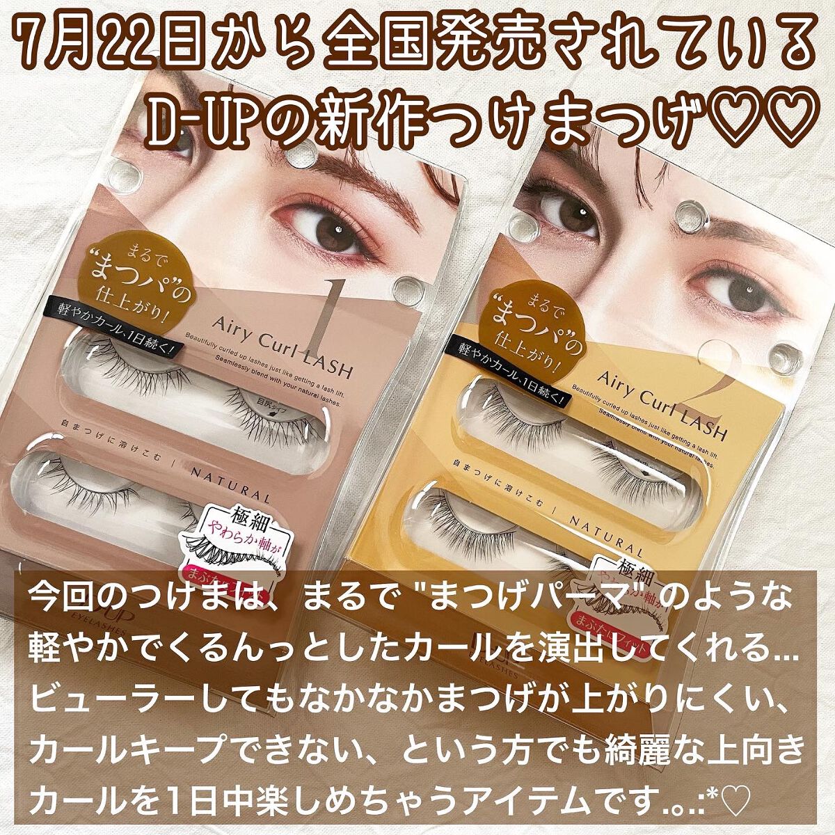 エアリーカールラッシュ 01 NATURAL/D-UP/つけまつげを使ったクチコミ（2枚目）