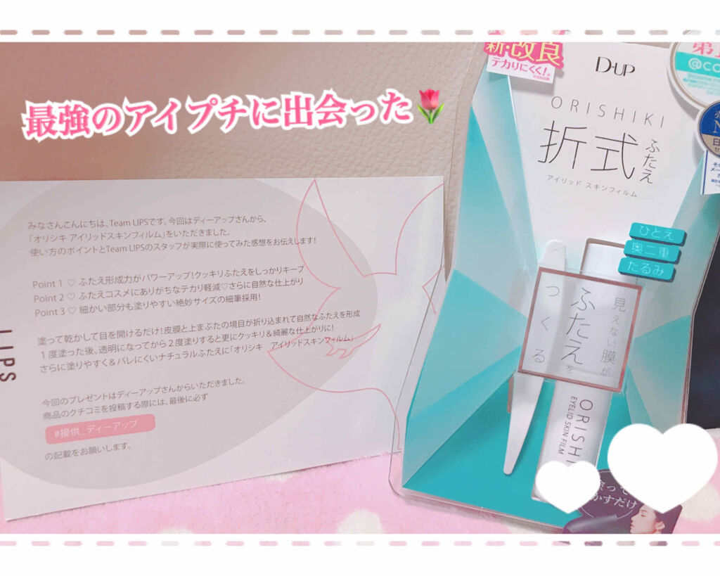 オリシキ アイリッドスキンフィルム		/D-UP/二重まぶた用アイテムを使ったクチコミ（1枚目）