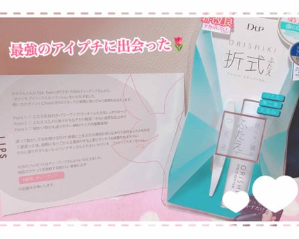 オリシキ アイリッドスキンフィルム		/D-UP/二重まぶた用アイテムを使ったクチコミ(1枚目)