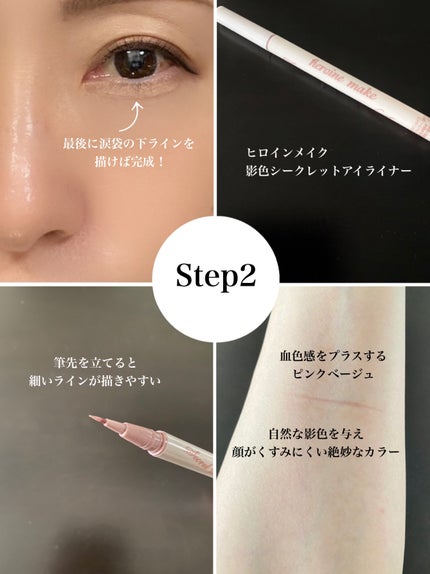 影色シークレットアイライナー SPキープ/ヒロインメイク/リキッドアイライナーを使ったクチコミ(4枚目)