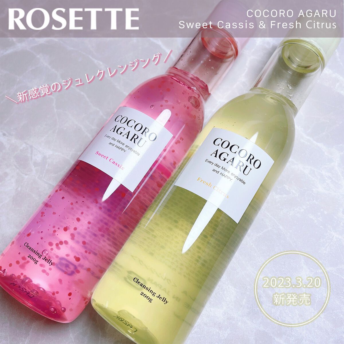 クレンジングジュレ カシスミックス/cocoroagaru/クレンジングジェルを使ったクチコミ(1枚目)