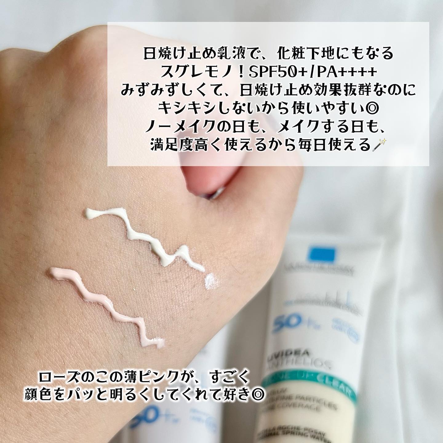 UVイデア XL プロテクショントーンアップ ローズ/ラ ロッシュ ポゼ/日焼け止めクリームを使ったクチコミ（2枚目）