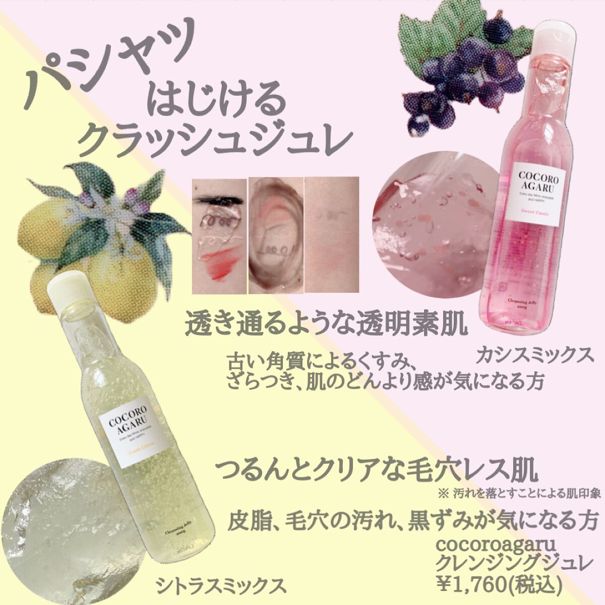 クレンジングジュレ シトラスミックス/cocoroagaru/クレンジングジェルを使ったクチコミ（2枚目）