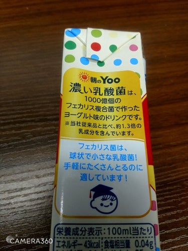 伊藤園 朝のYoo 濃い乳酸菌のクチコミ「伊藤園大好き！いつでも自販機で100円だよ╰(⸝⸝⸝´꒳`⸝⸝⸝)╯
スーパーとか安売りしてる.....」（2枚目）