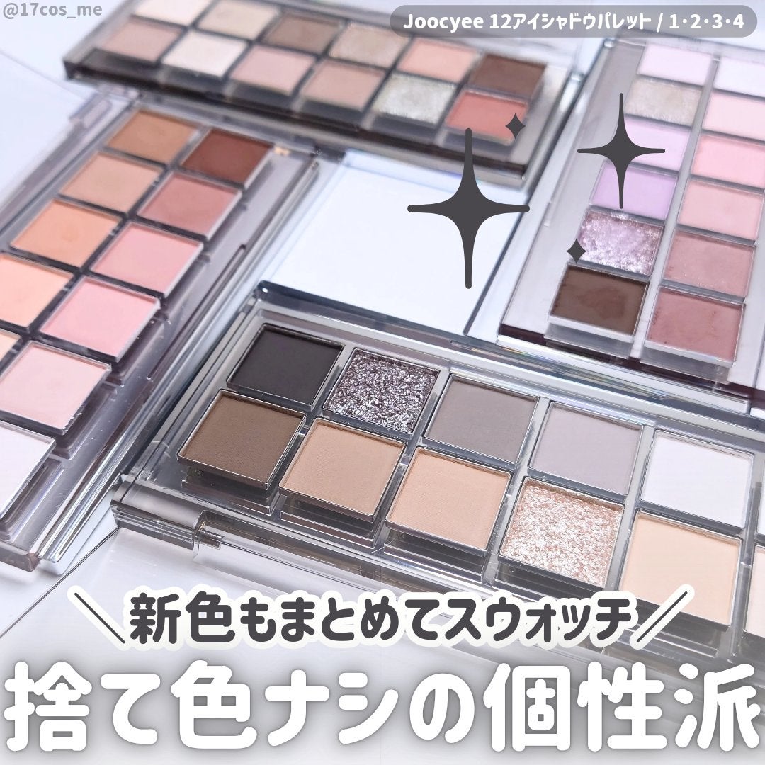 アイシャドウ まとめ 新色レビュー】12 Shades Eyeshadow Palette|Joocyeeの使い方を