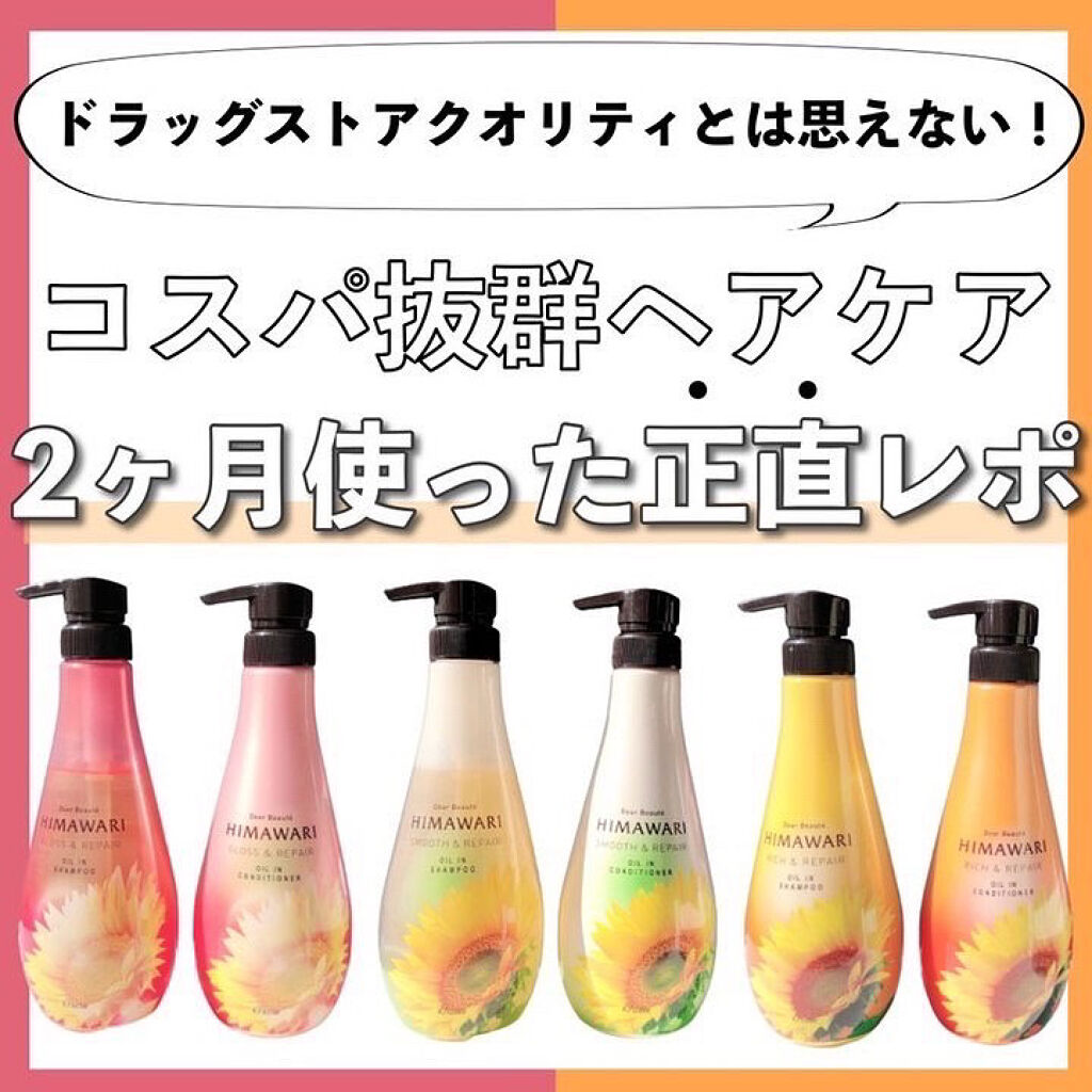 オイルインシャンプー／オイルインコンディショナー（スムース＆リペア）/ディアボーテ/市販シャンプーを使ったクチコミ（1枚目）