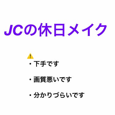 JCの休日にするメイク💄

分かりづらいし、画質悪いし、下手です💦💦

✄ - - - - - - - - ｷ ﾘ ﾄ ﾘ - - - - - - - - ✄

❶ダイソーのアイテープ

奥二重なので二