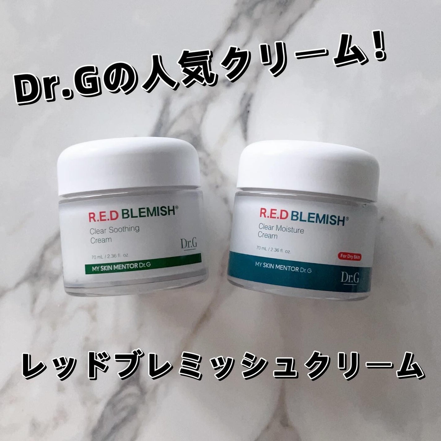 レッドブレミッシュ クリアスージングクリーム/Dr.G/フェイスクリームを使ったクチコミ(1枚目)