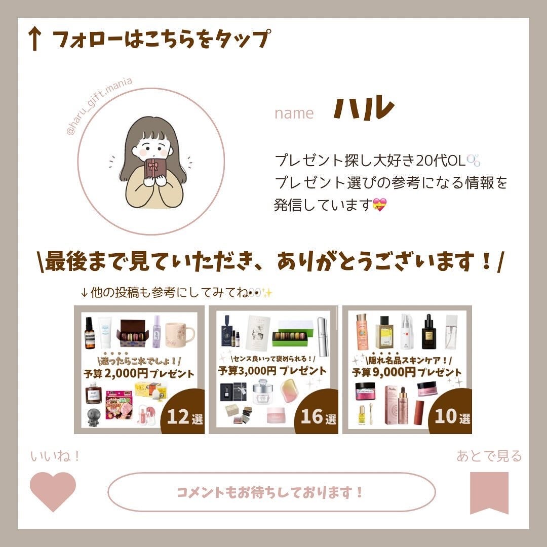 Haru on LIPS 「保存必須/カップルに贈る!!記念日プレゼント10選🎁あげた..」(7枚目)