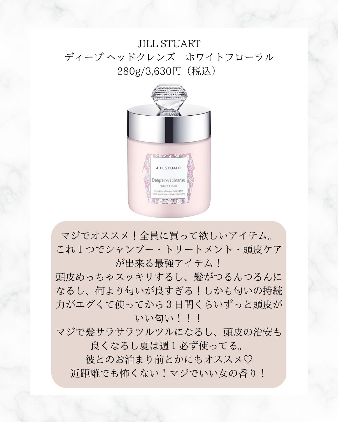 ディープ ヘッドクレンズ　ホワイトフローラル/JILL STUART/市販シャンプーを使ったクチコミ（2枚目）