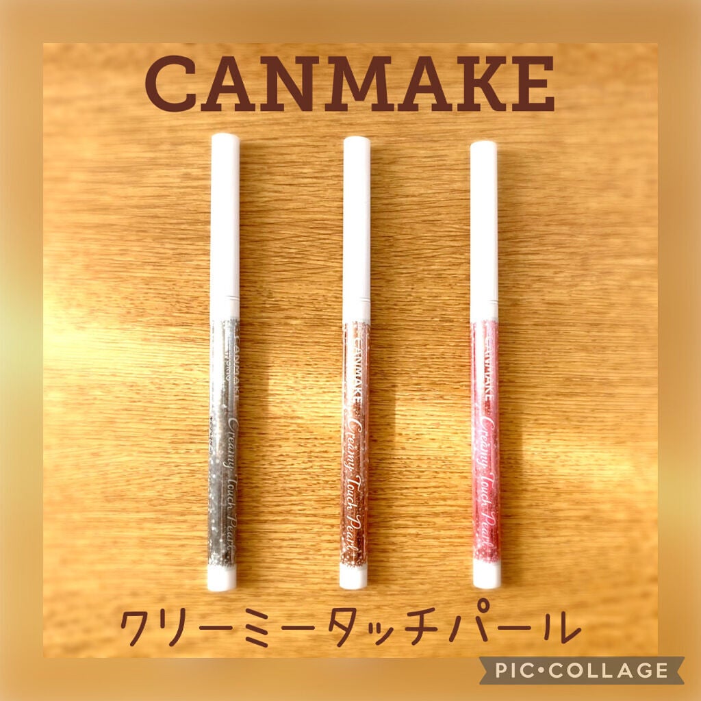 クリーミータッチパール/キャンメイク/ペンシルアイライナーを使ったクチコミ(1枚目)