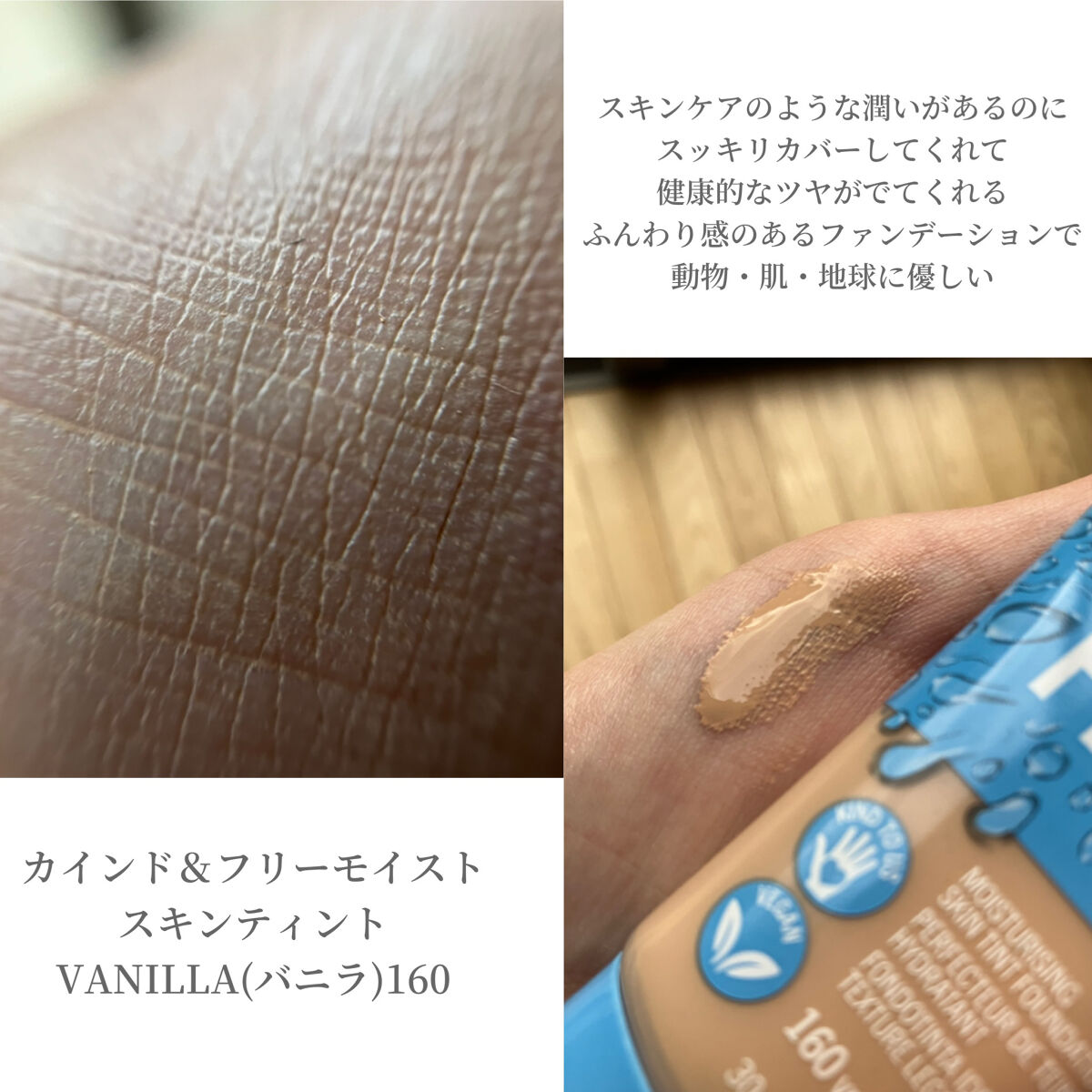 カインド&フリー モイストスキンティント/リンメル ロンドン/リキッドファンデーションを使ったクチコミ（2枚目）