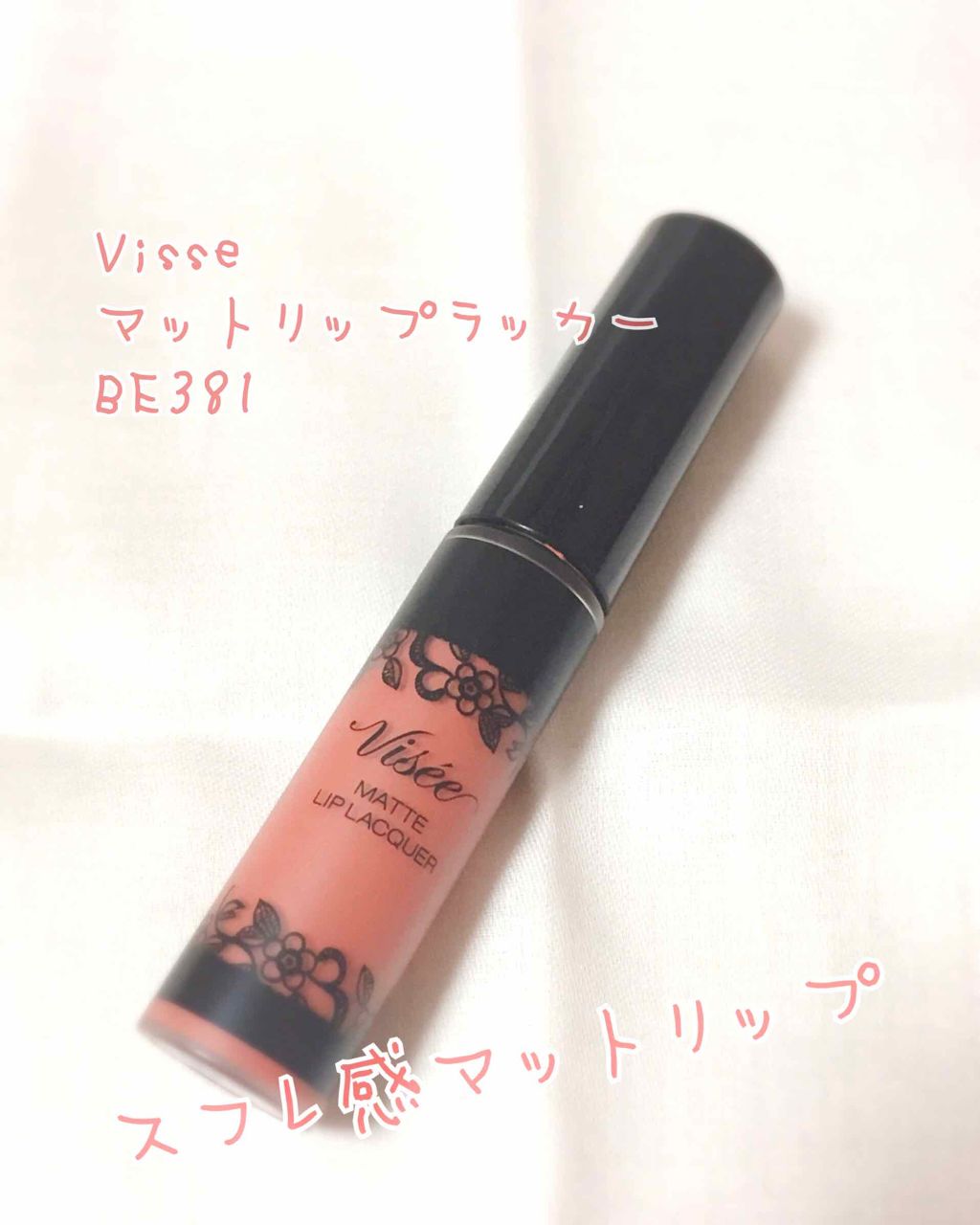 マットリップラッカー/Visée/口紅を使ったクチコミ（1枚目）