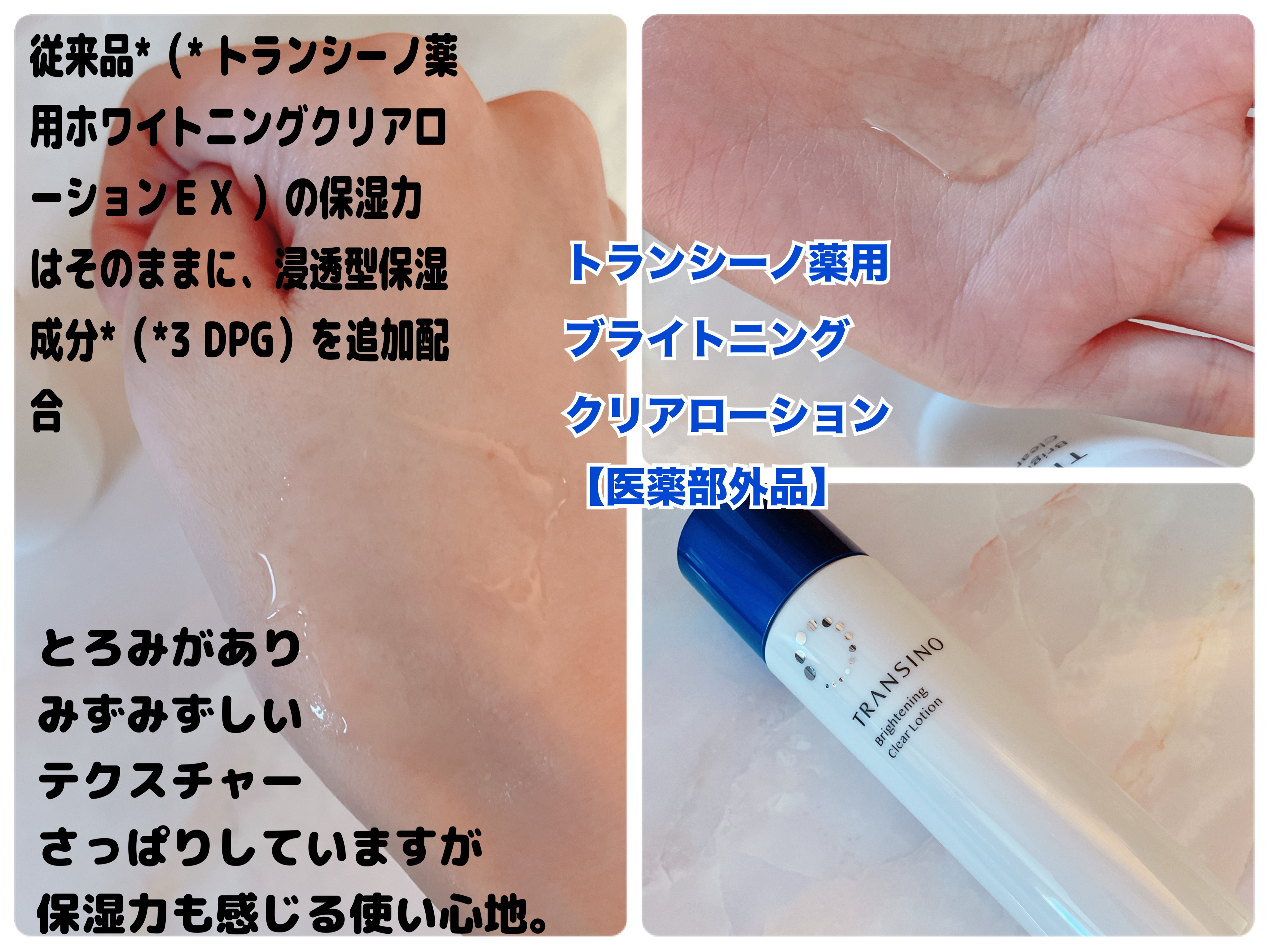 トランシーノ薬用ブライトニングクリアローション/トランシーノ/化粧水を使ったクチコミ（2枚目）