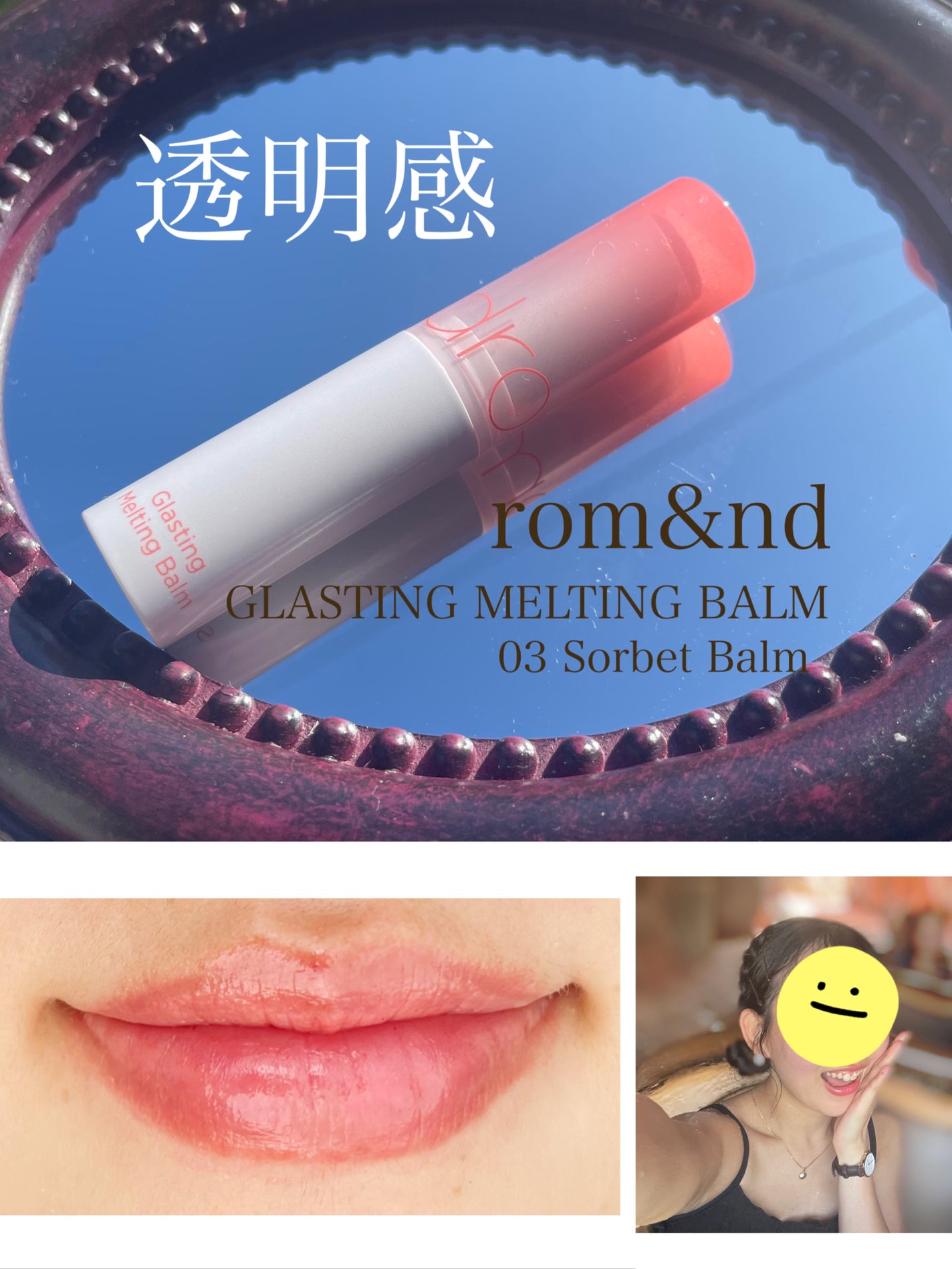 グラスティングメルティングバーム/rom&nd/リップバームを使ったクチコミ(1枚目)
