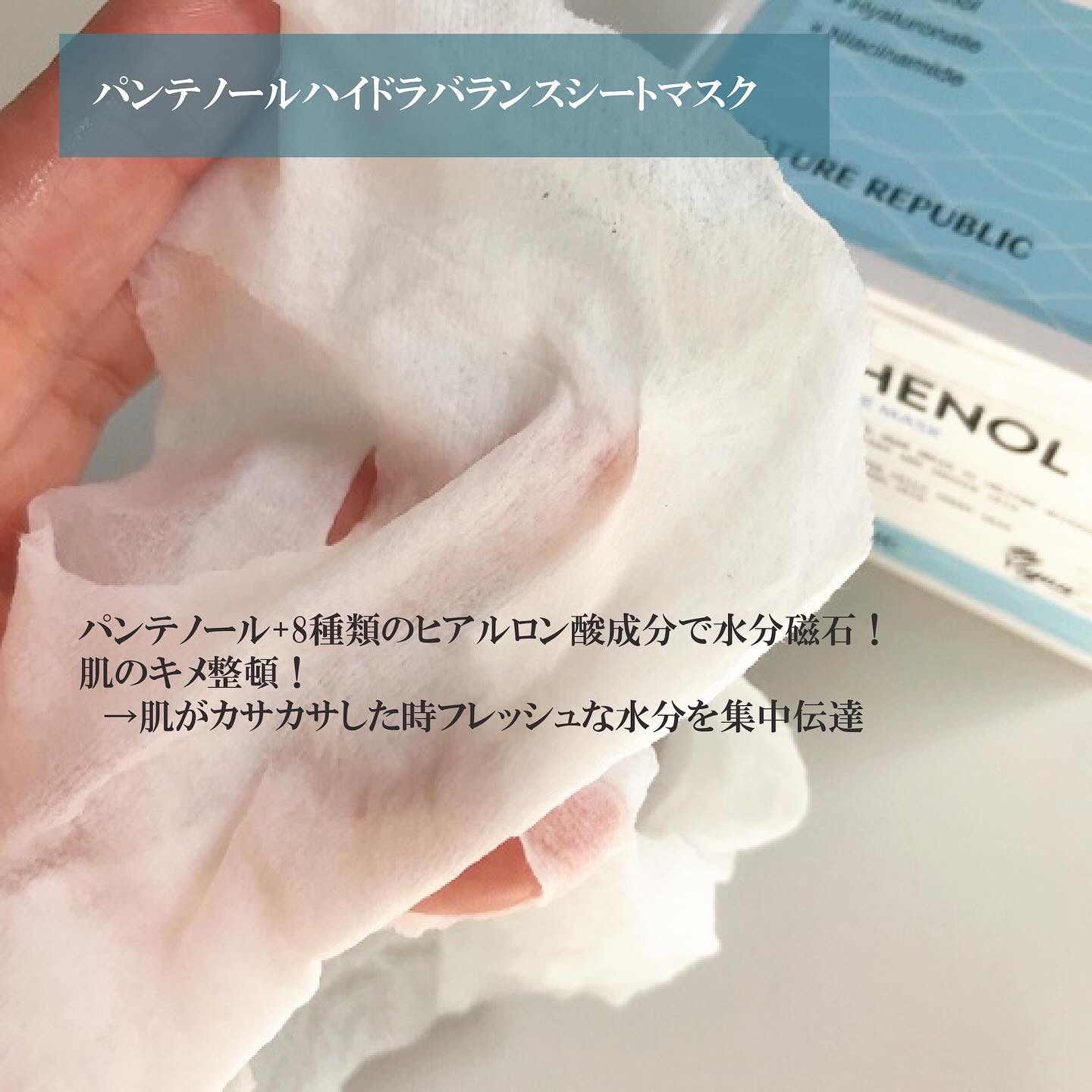 キューブマスク パンテノール/ネイチャーリパブリック/シートマスク・パックを使ったクチコミ（3枚目）