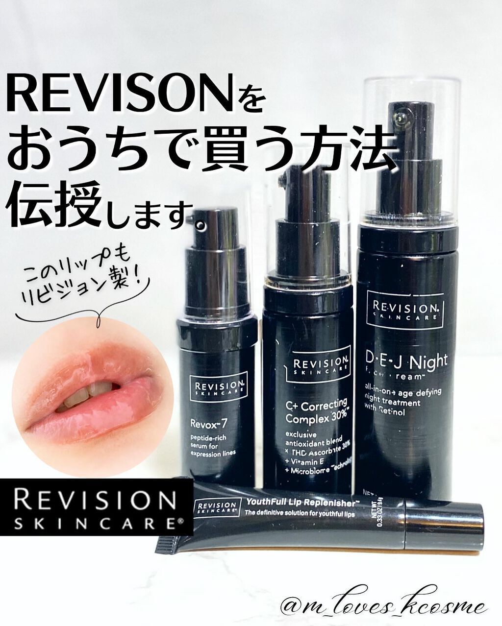 売れ筋ランキングも お値下げ不可⭐︎リビジョン ユースフルリップ 3本