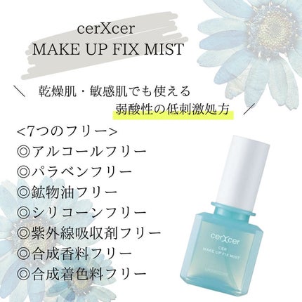 メイクアップフィックスミスト/cerXcer/フィックスミストを使ったクチコミ(4枚目)