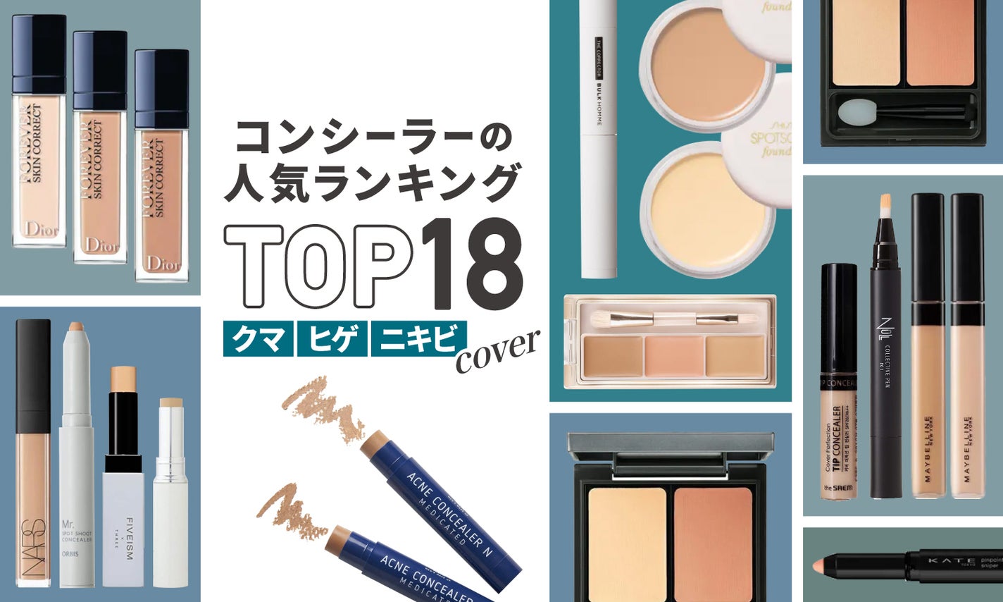 メンズ向けコンシーラーおすすめ人気ランキングTOP18!クマ・ヒゲ・ニキビをカバーする使い方のサムネイル