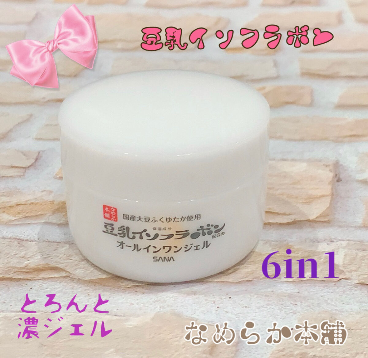 とろんと濃ジェル NC /なめらか本舗/オールインワン化粧品を使ったクチコミ（1枚目）